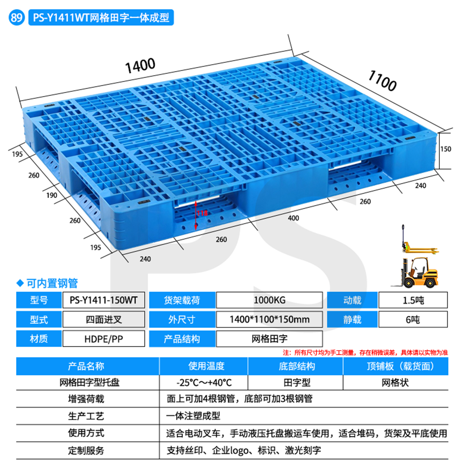 PS-Y1411-150WT-网格田字型托盘