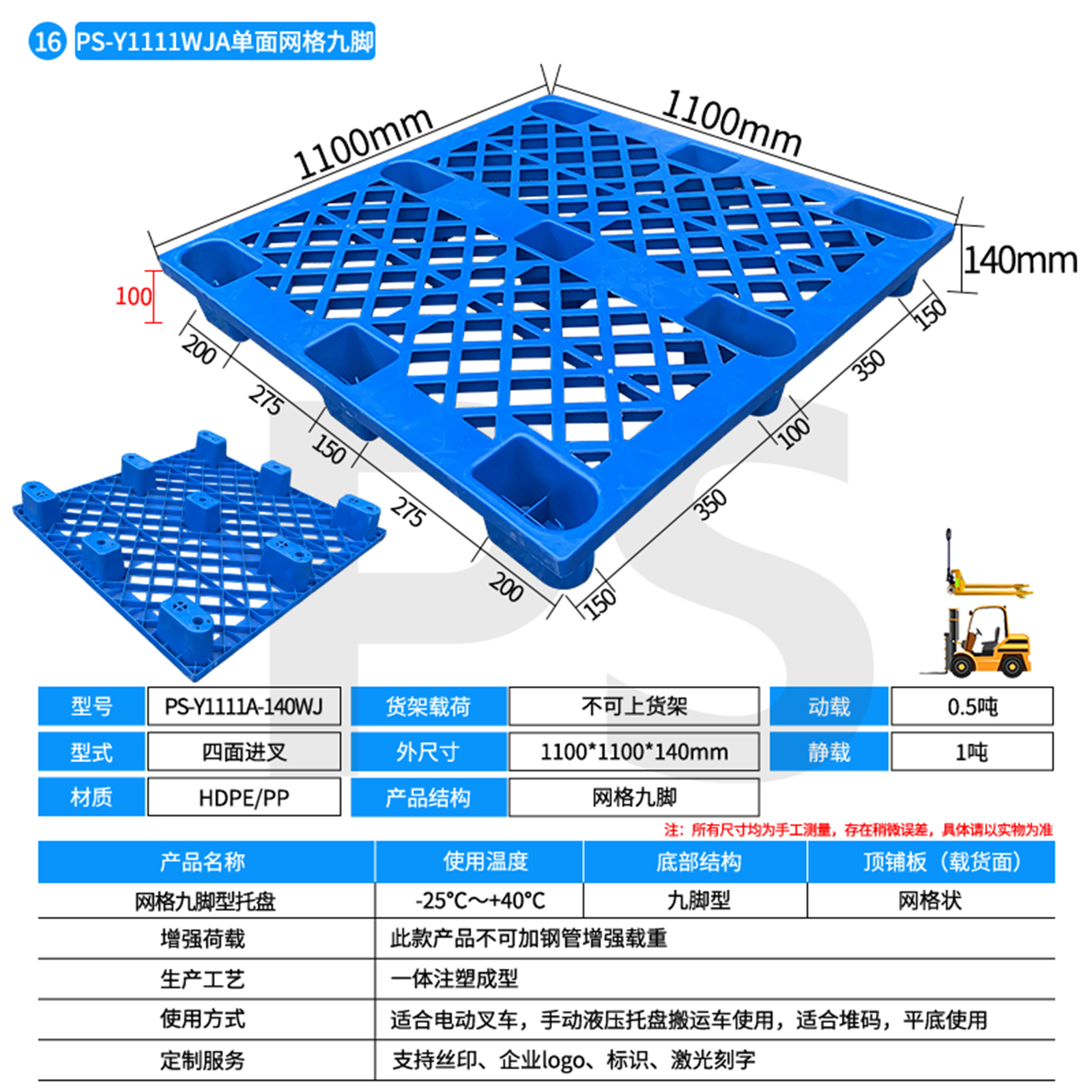 单面网格九脚1111A