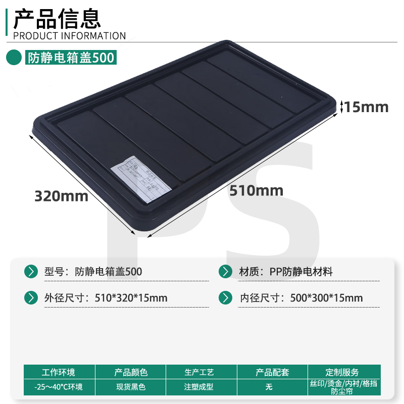 防静电箱盖500
