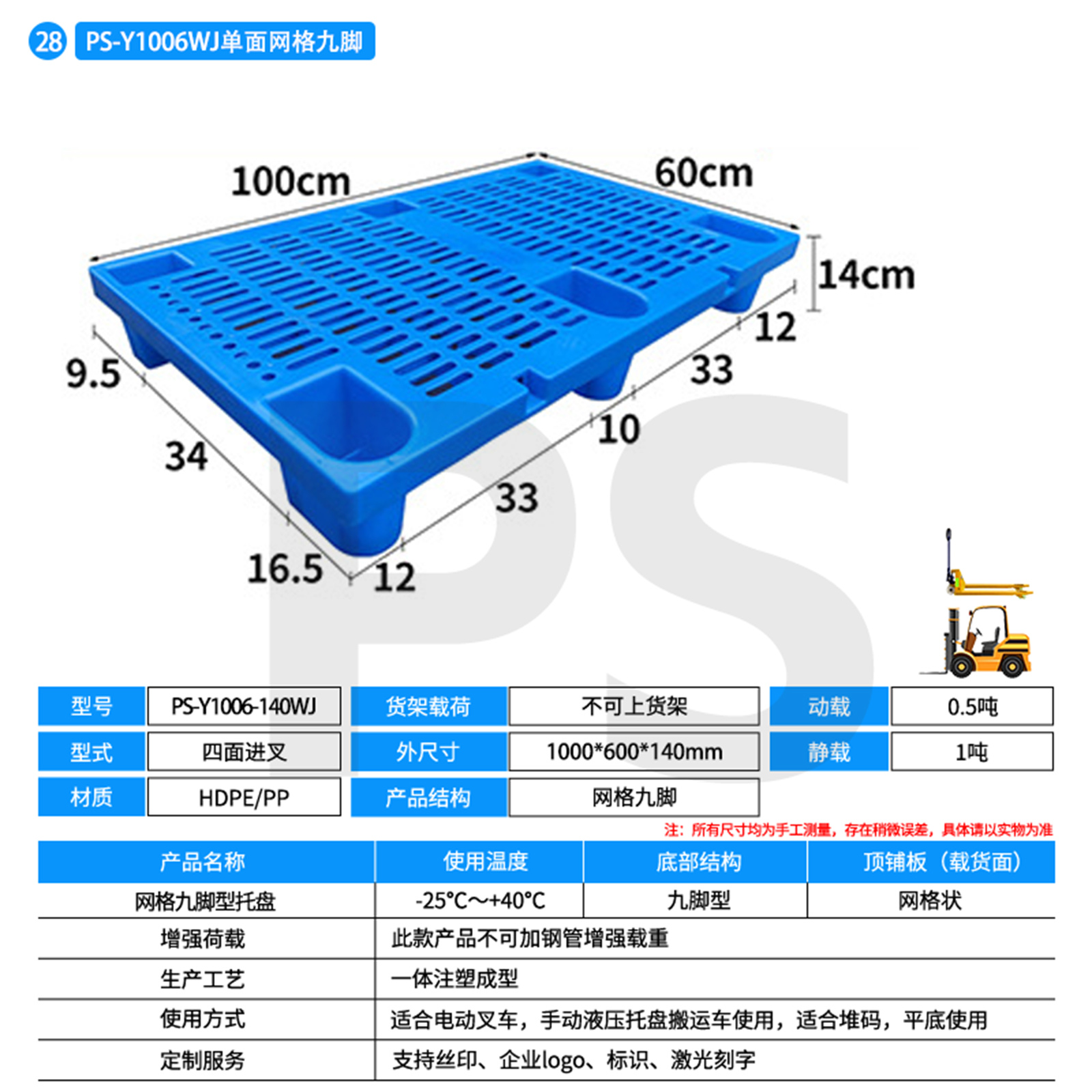 单面网格九脚1006