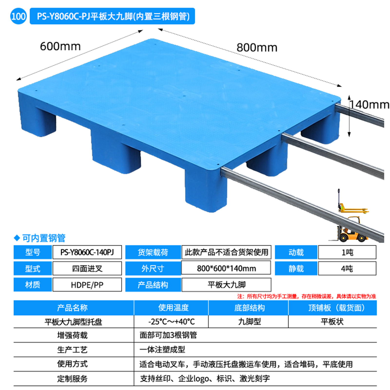 平板九脚8060C-140（内置3根钢管）