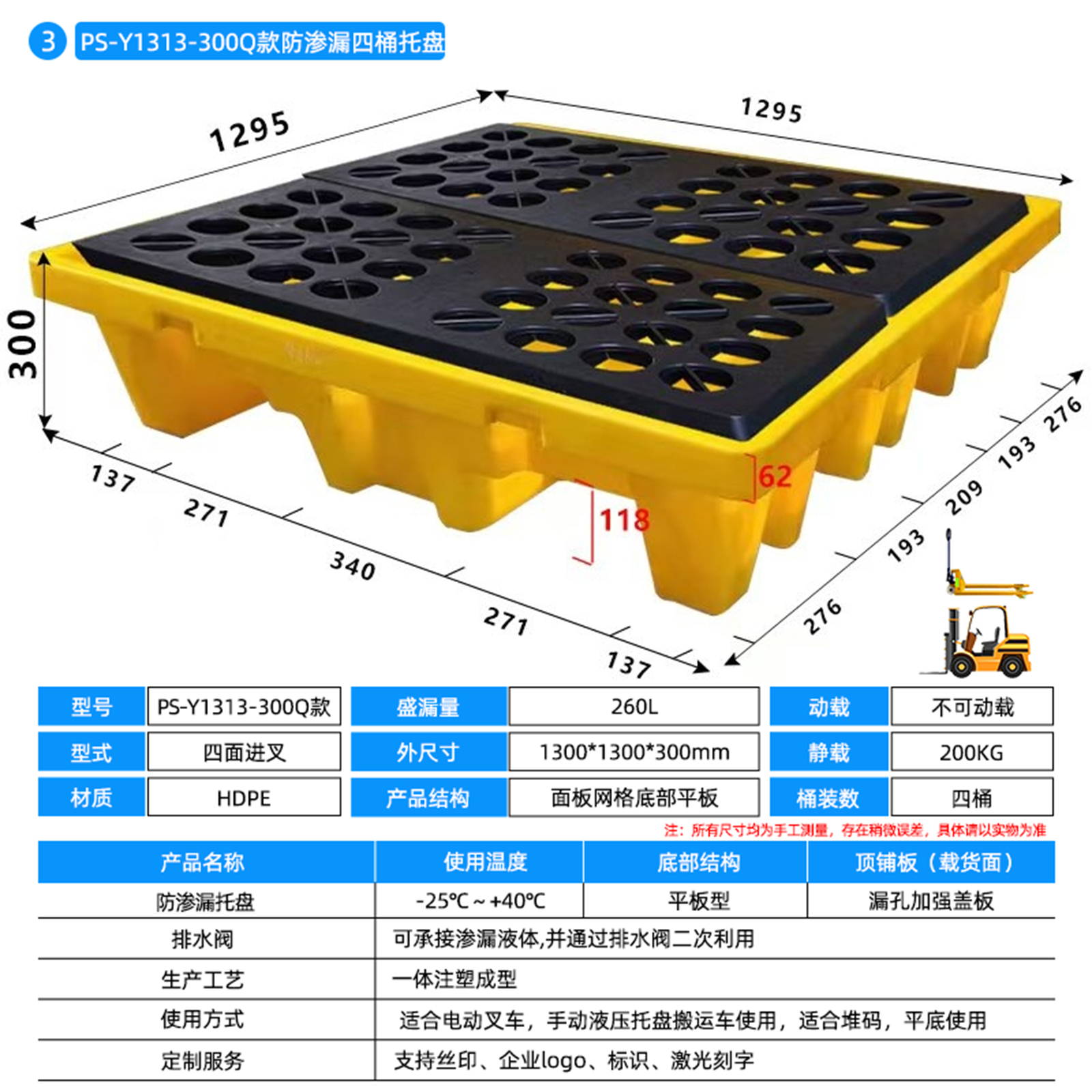 Y1313-300Q款防渗漏四桶托盘