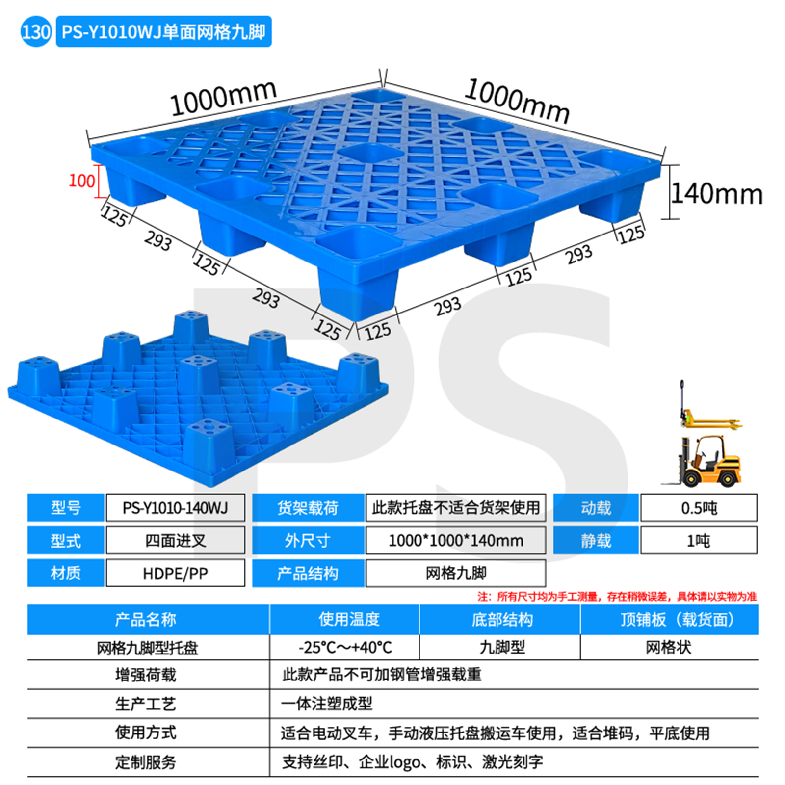 单面网格九脚1010