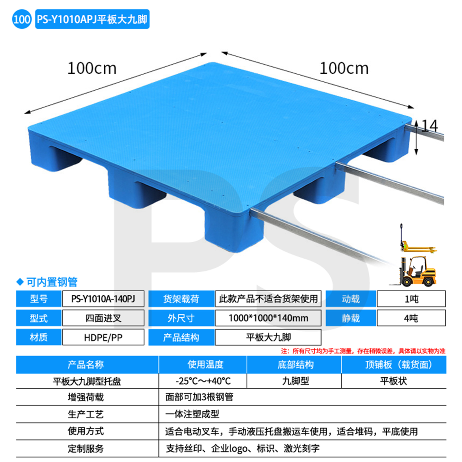 平板九脚1010A-140（内置3根钢管）