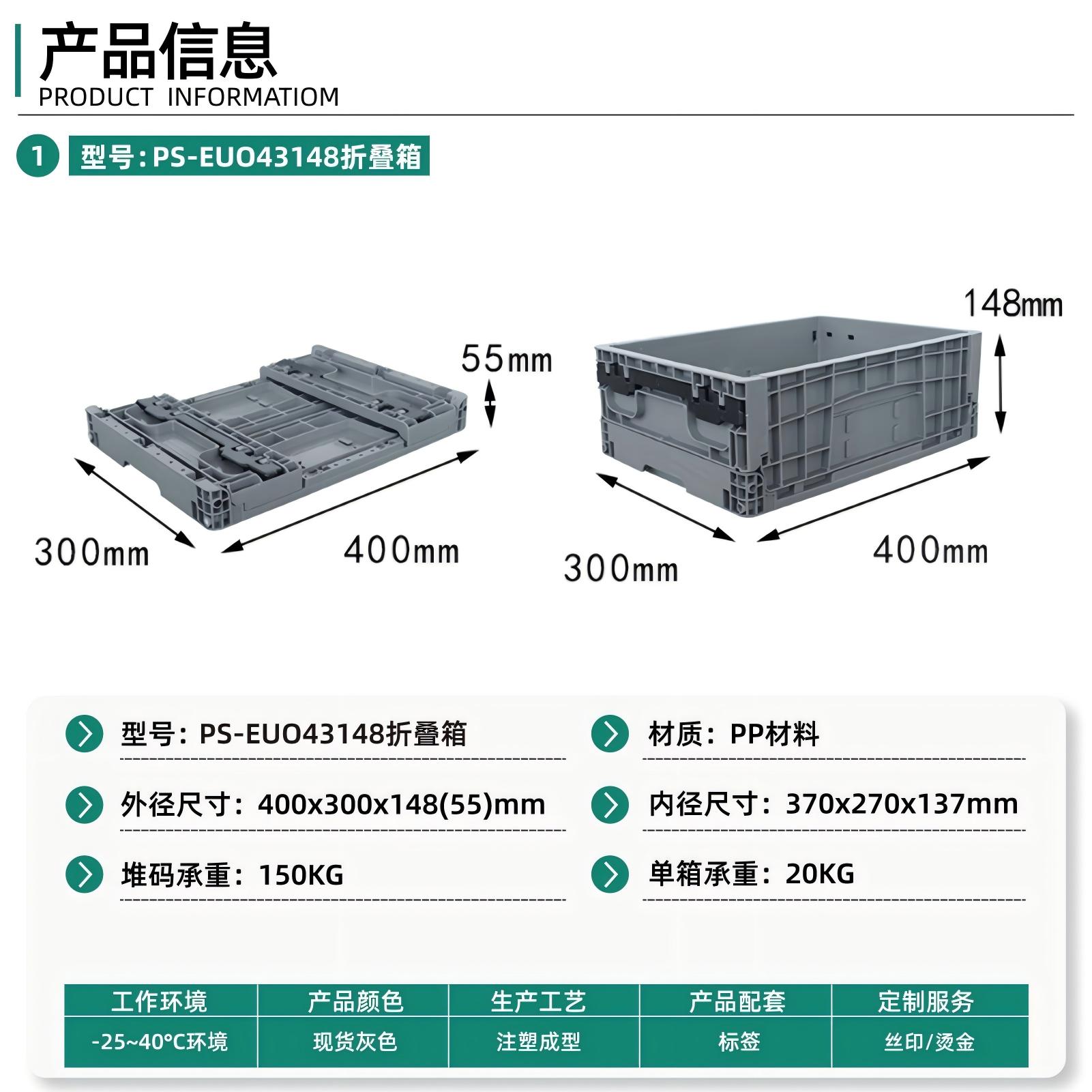 PS-EUO43148折叠箱