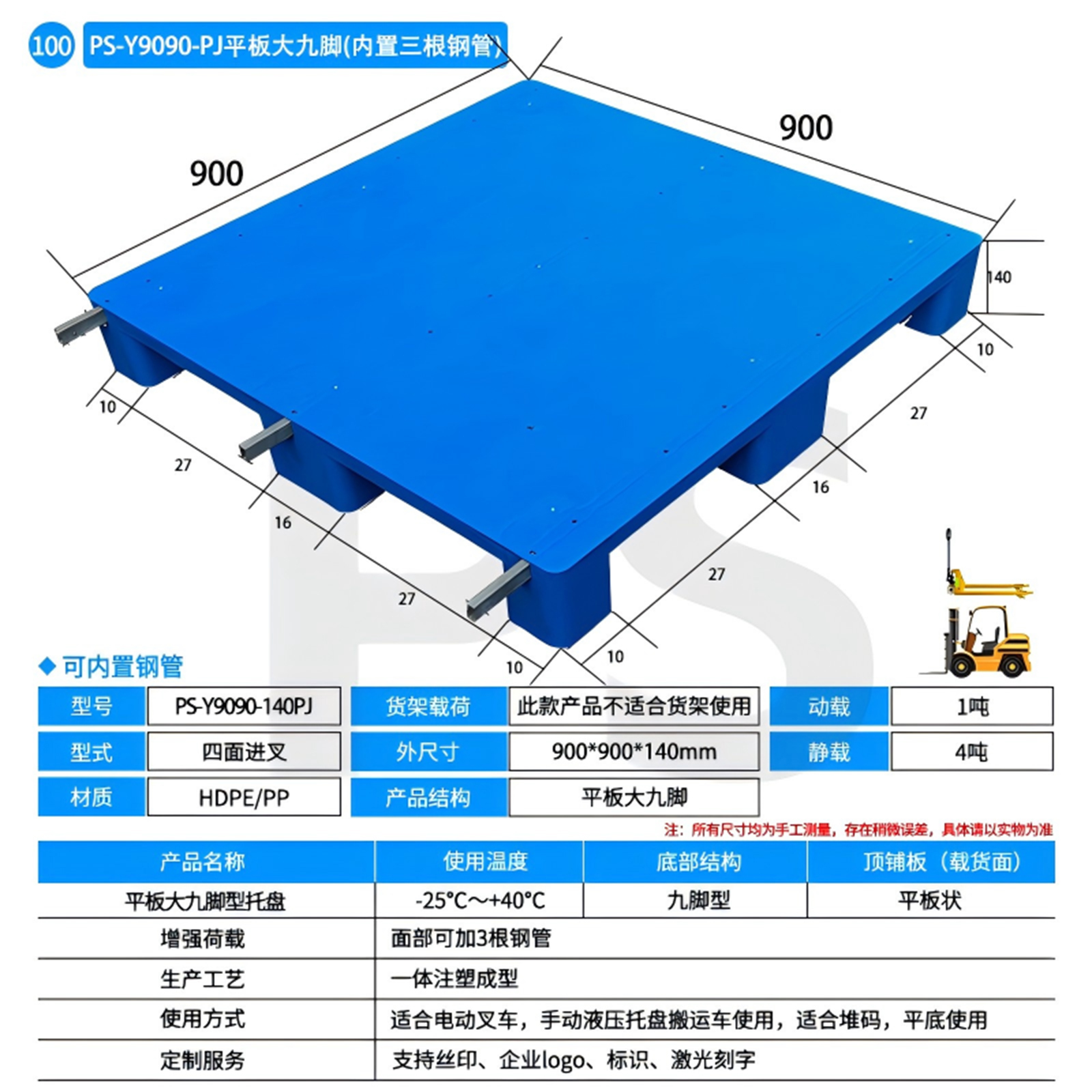 平板九脚9090-140（内置3根钢管）