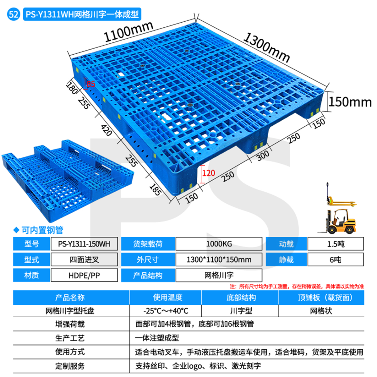 PS-Y1311-150WH-网格川字型托盘