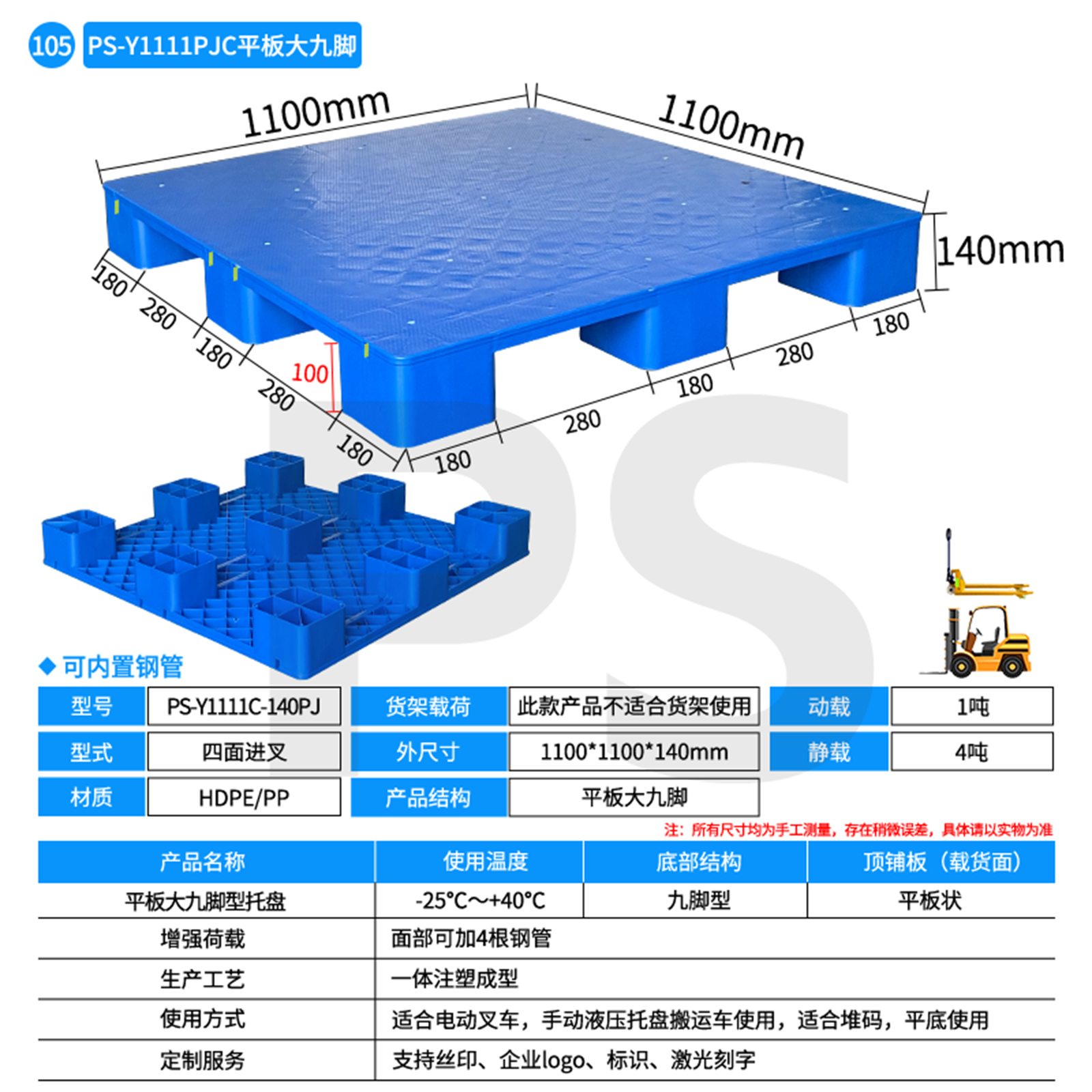 平板九脚1111-140（内置4根钢管）