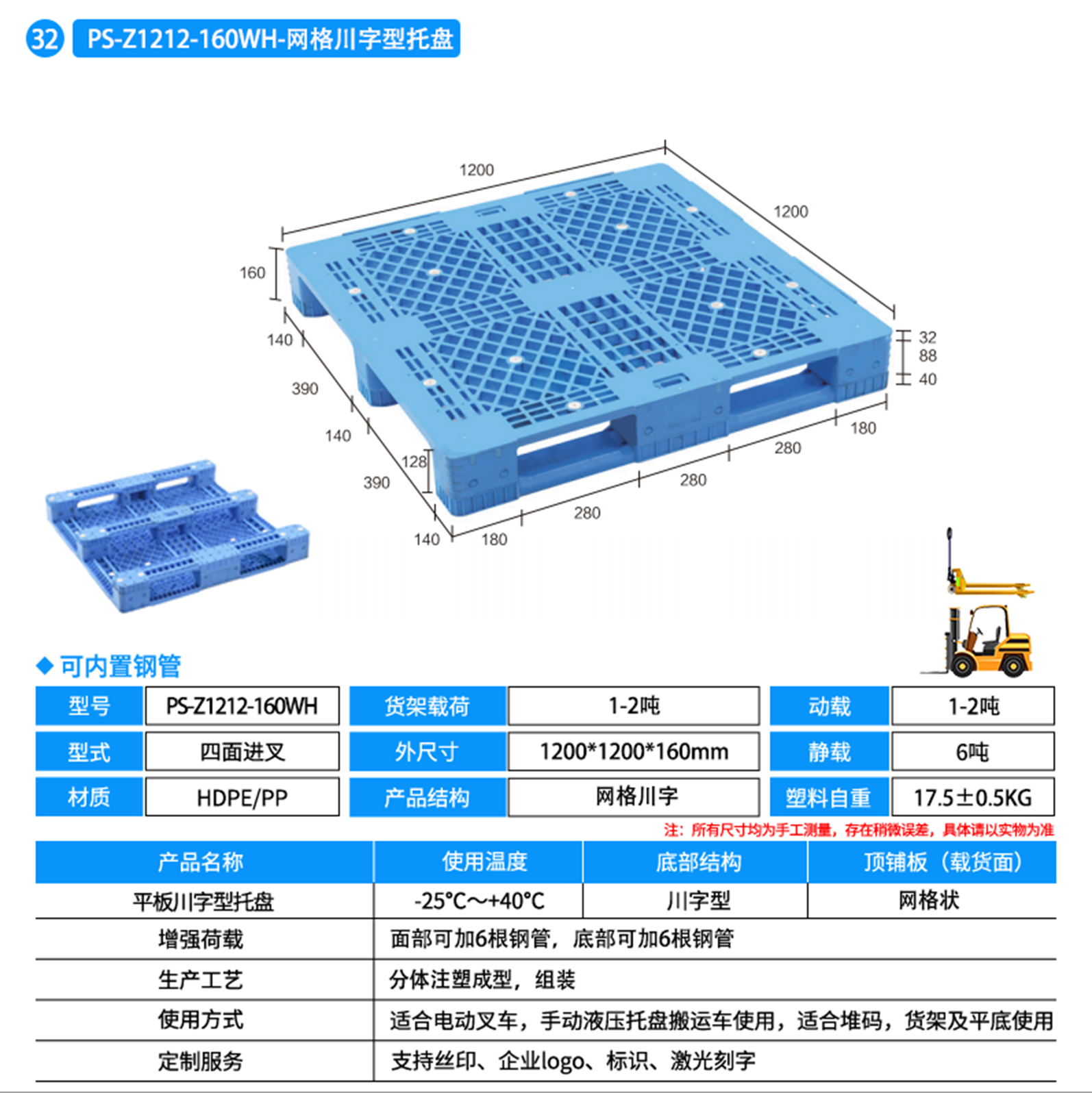 PS-Z1212挡边-160WH-网格川字型托盘（立库专用）