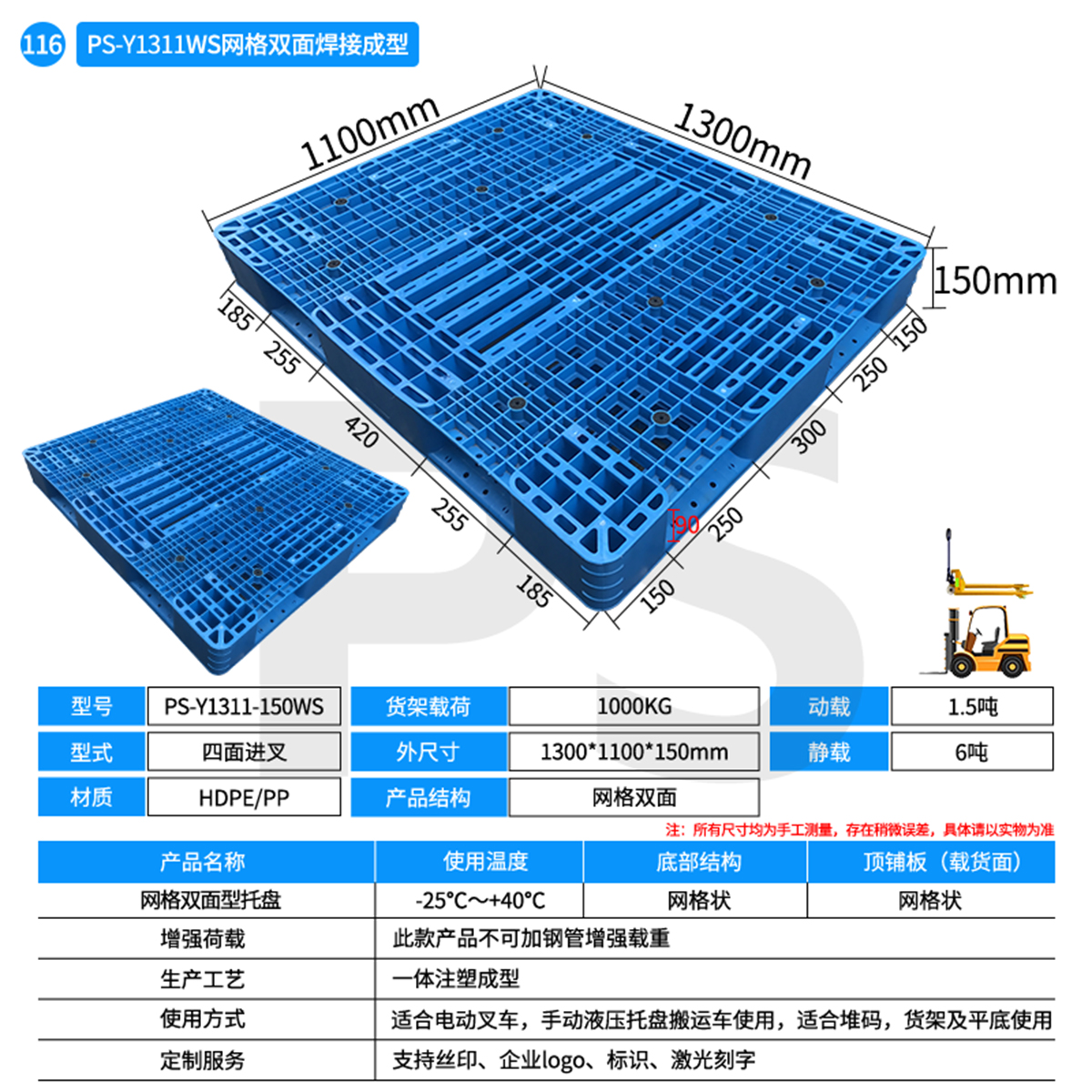PS-Y1311-150WS-网格双面型托盘