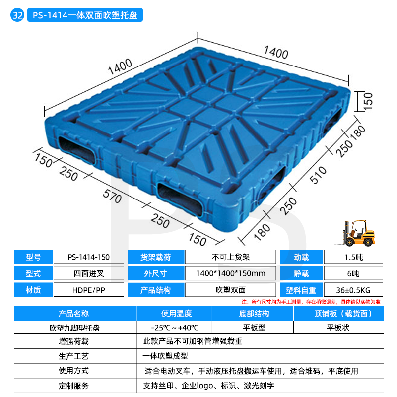 吹塑双面一体1414
