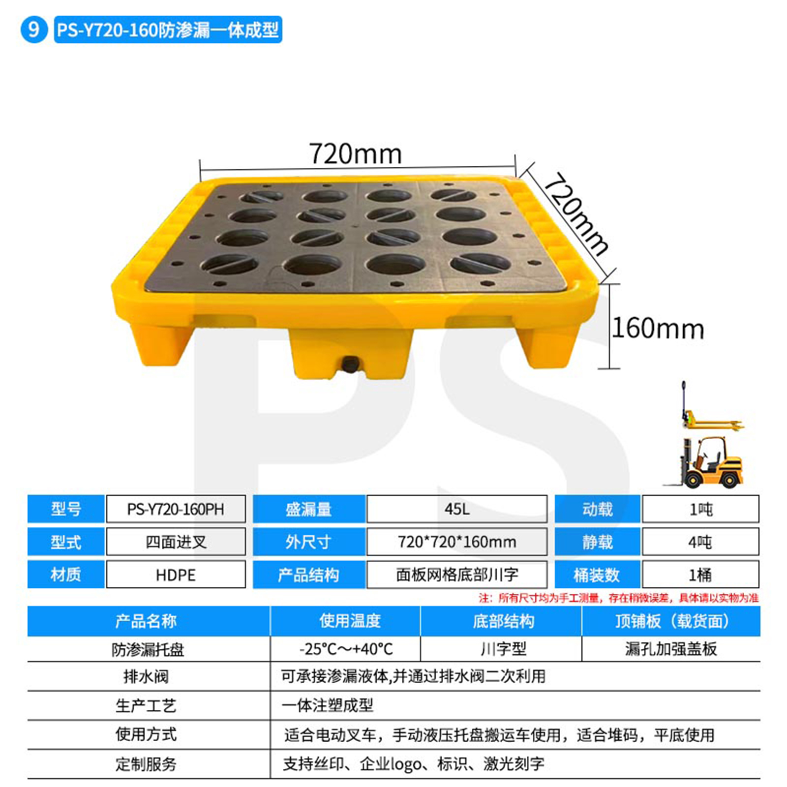 ps-y720-160单桶B款可移动托盘