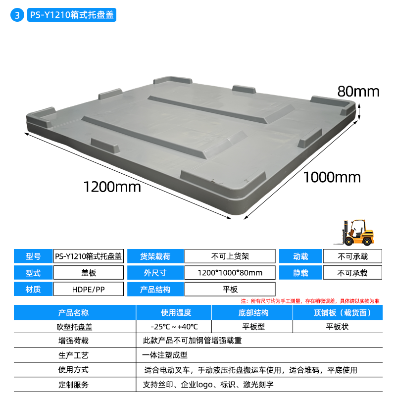 PS-Y1210-箱式托盘（盖子）