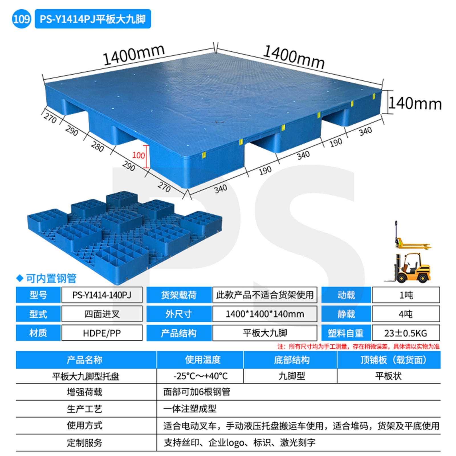 平板九脚1414-140（内置6根钢管）