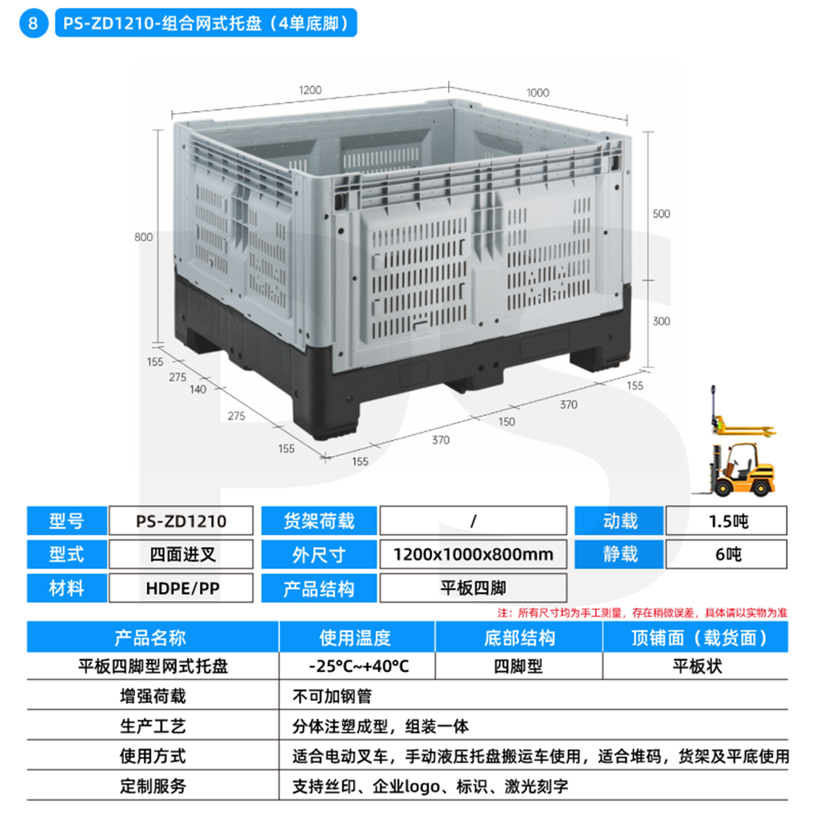 PS-ZD1210-组合网式托盘（4单底脚）