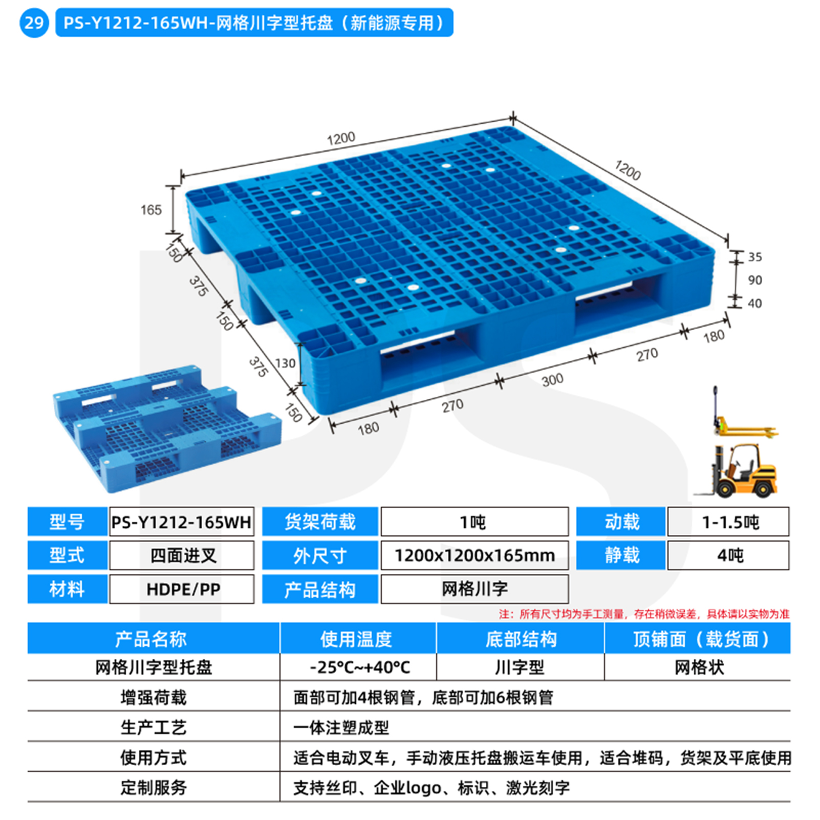 PS-Y1212-165WH-网格川字型托盘（新能源专用）