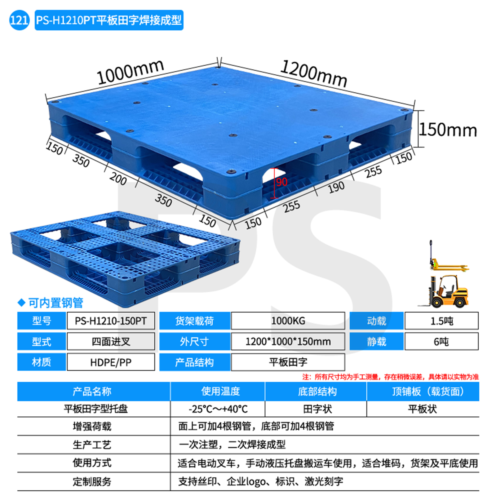PS-H1210-150PT-平板田字型托盘