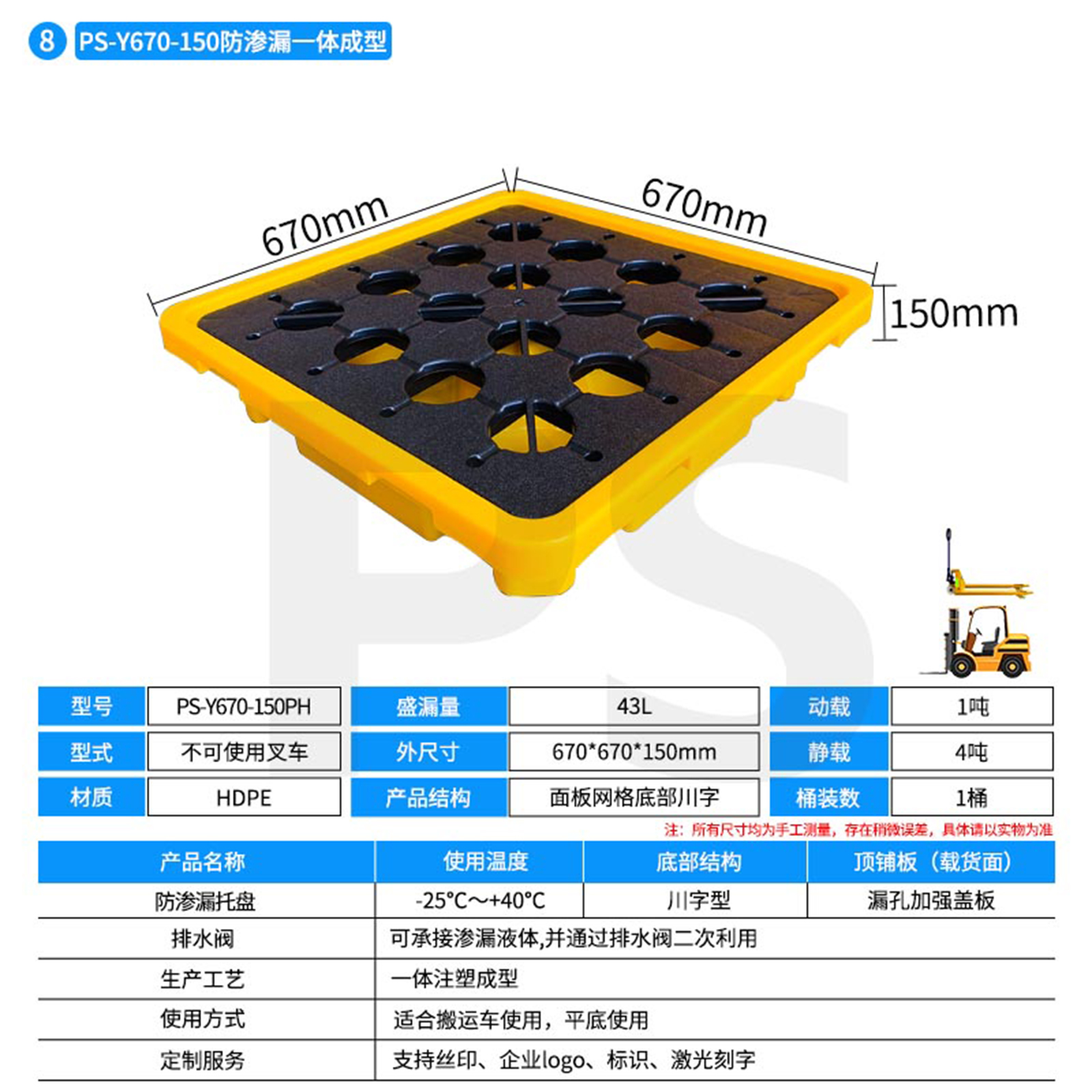 ps-y670-150单桶A款平台