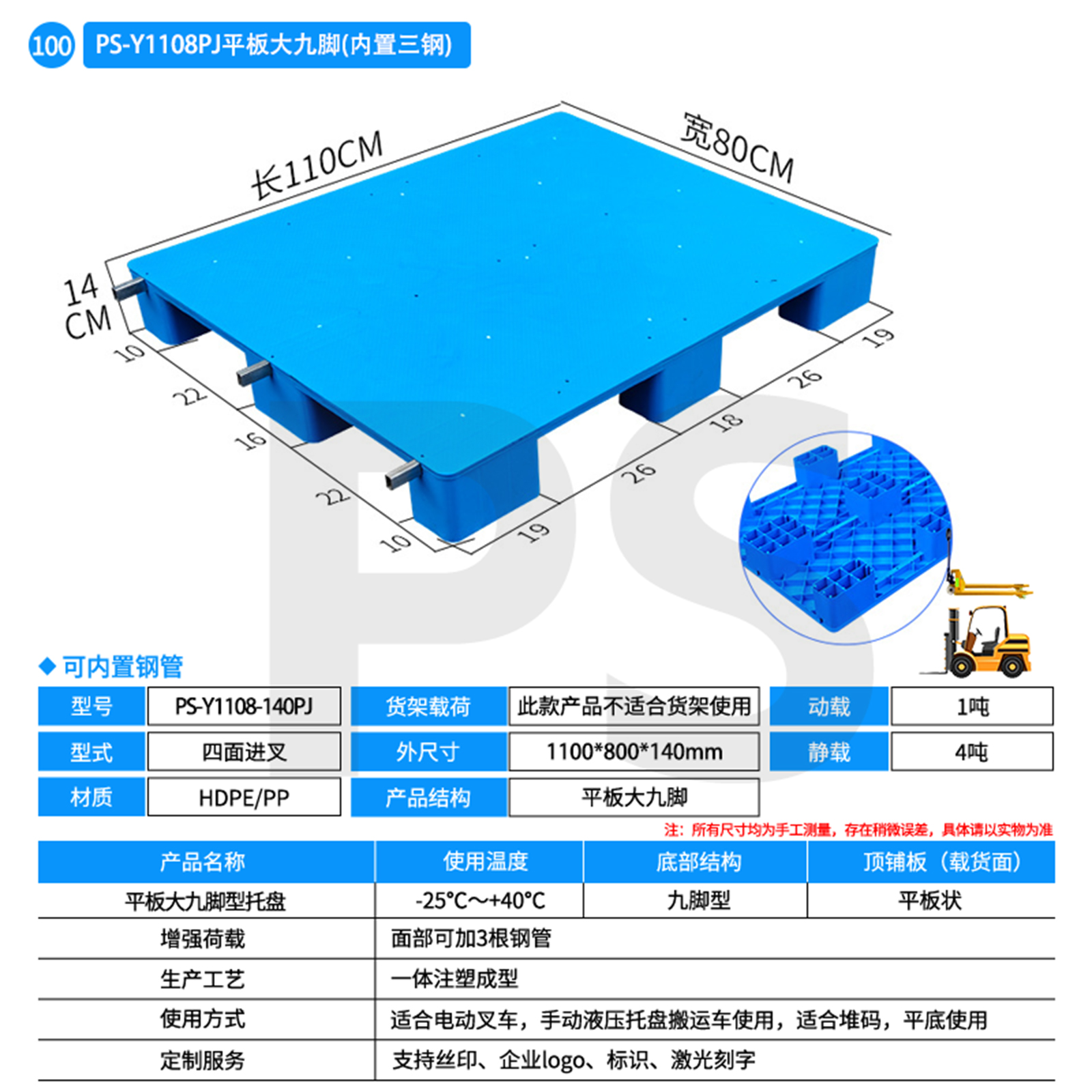 平板九脚1108-140（内置3根钢管）