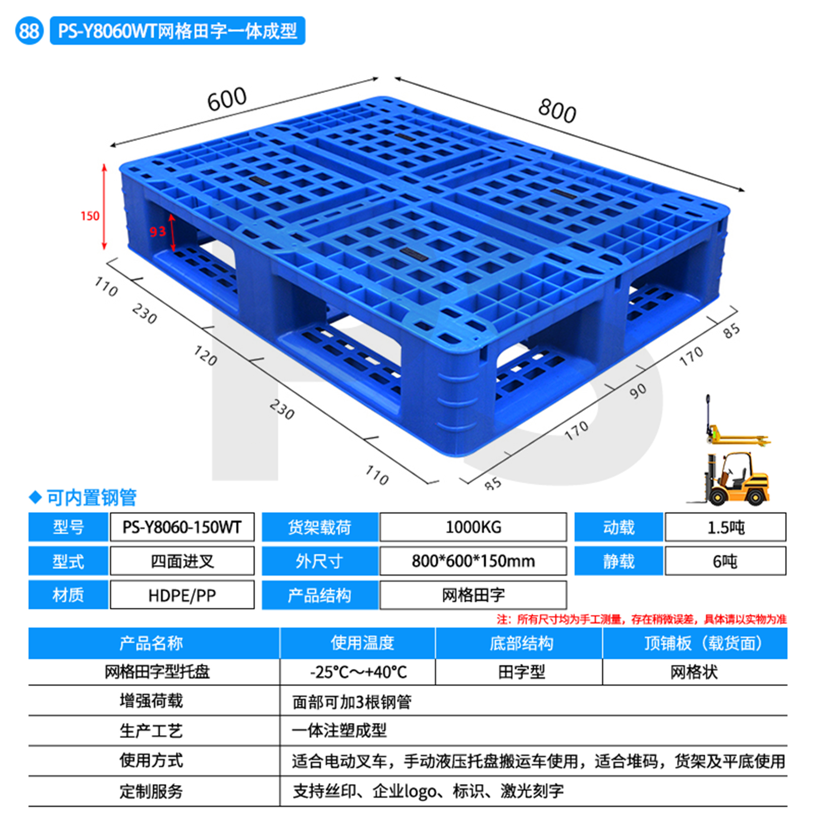 PS-Y8060-150WT-网格田字型托盘