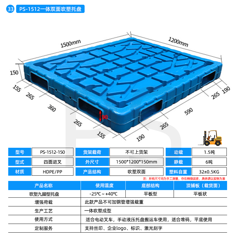 吹塑双面一体1512