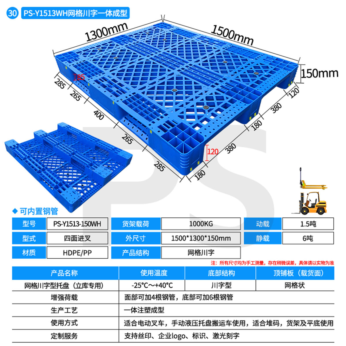 PS-Y1513-150WH-网格川字型托盘