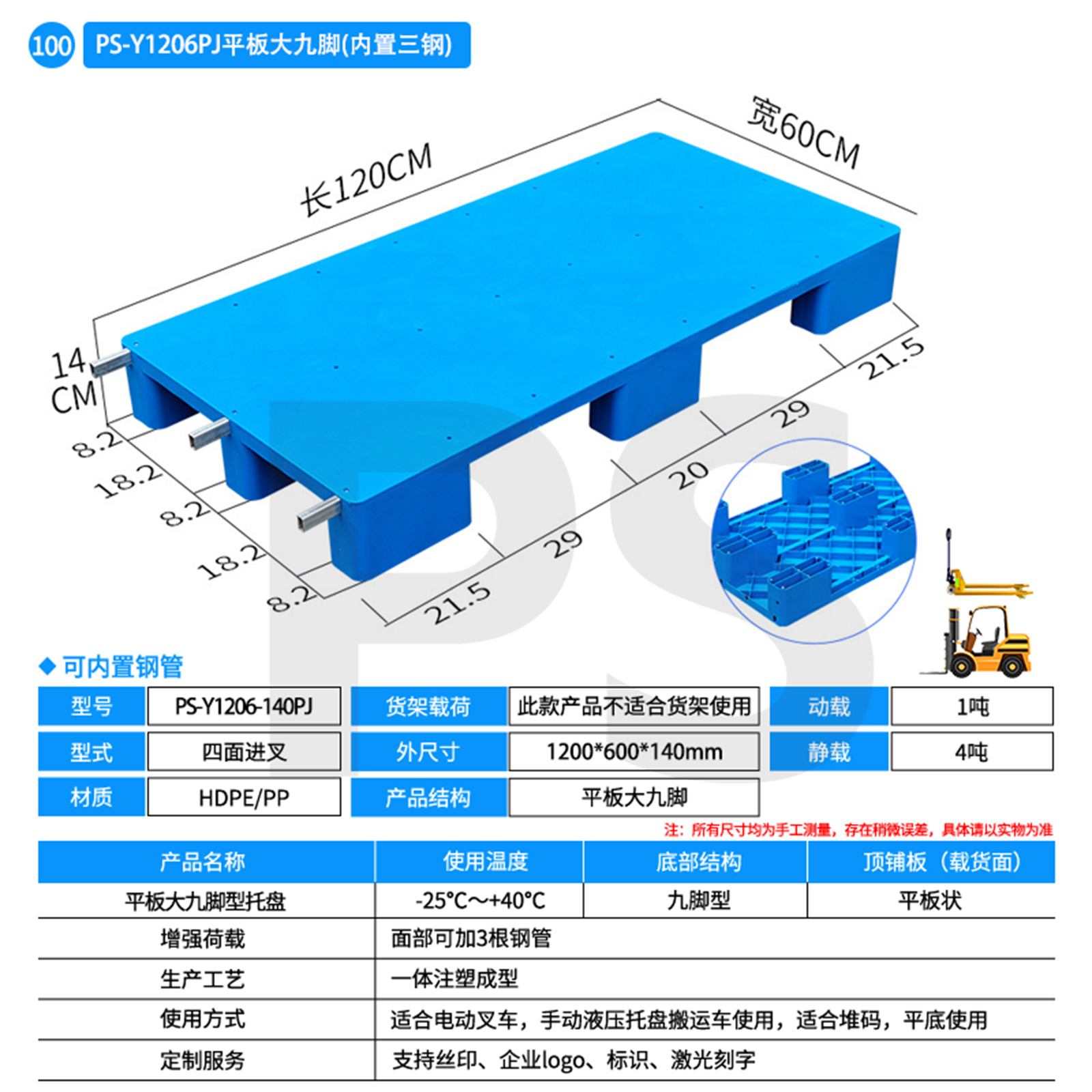 平板九脚1206-140（内置3根钢管）