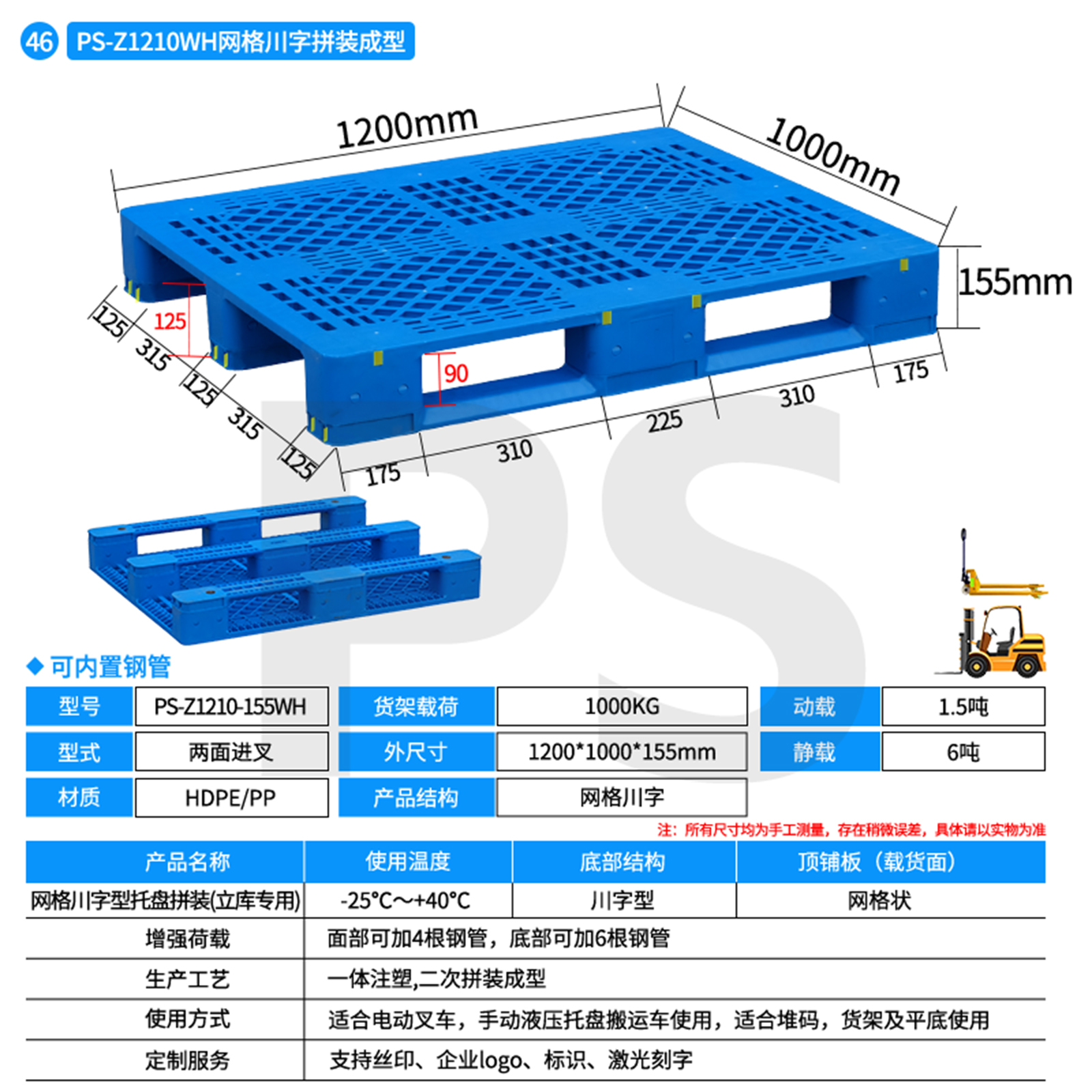 PS-Z1210-155WH-网格川字型托盘（立库专用）