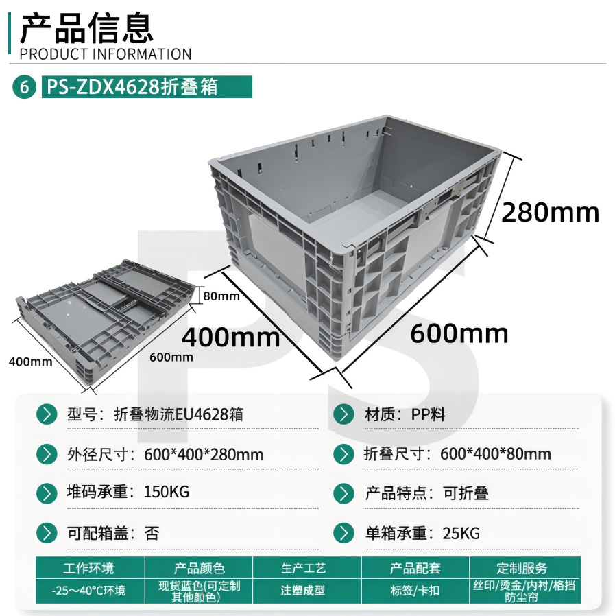 PS-EUO4628折叠箱