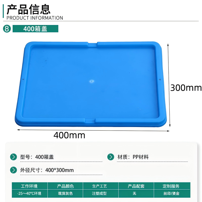 400箱盖（加强平盖）